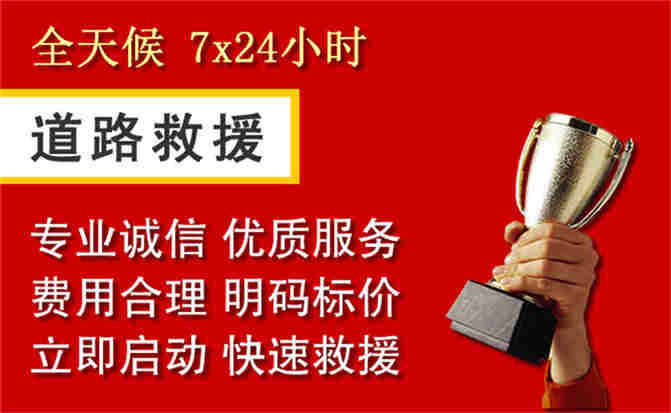 望花区道路救援公司