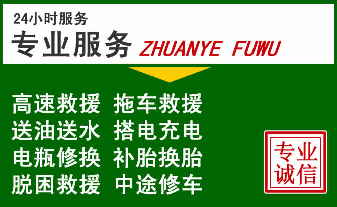 望花区附近汽车道路救援 望花区附近汽车道路救援
