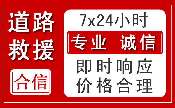 望花区新能源汽车救援 望花区新能源汽车救援